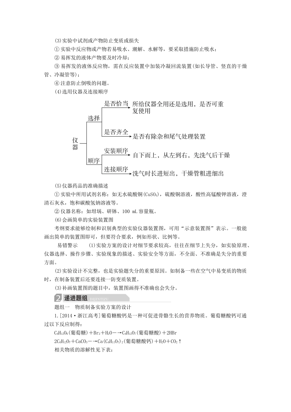 高考化学一轮复习 第11章 化学实验 第4节 实验方案的设计与评价学案-人教版高三全册化学学案_第3页