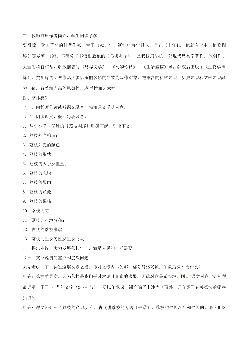 春九年级语文下册 第5单元 第18课《南州六月荔枝丹》教案 （新版）语文版-（新版）语文版初中九年级下册语文教案_第2页