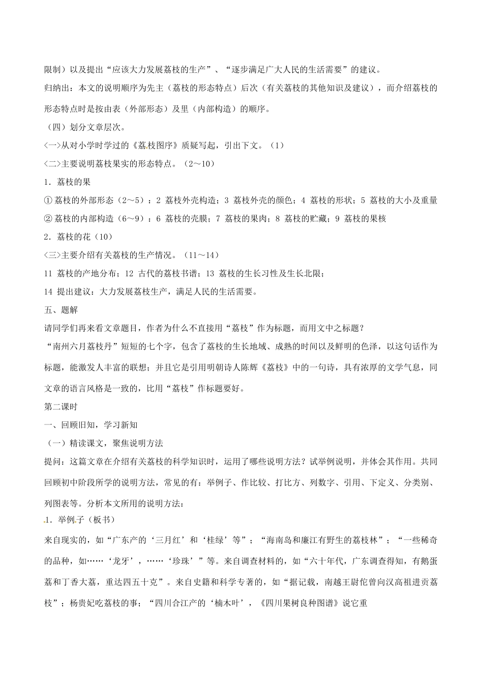 春九年级语文下册 第5单元 第18课《南州六月荔枝丹》教案 （新版）语文版-（新版）语文版初中九年级下册语文教案_第3页