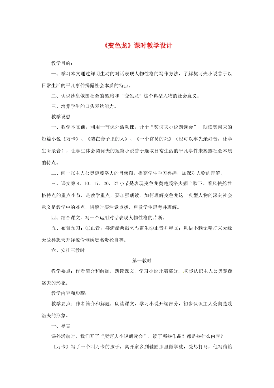 山东省曲阜市陵城镇中学九年级语文《变色龙》课时教案（6）_第1页