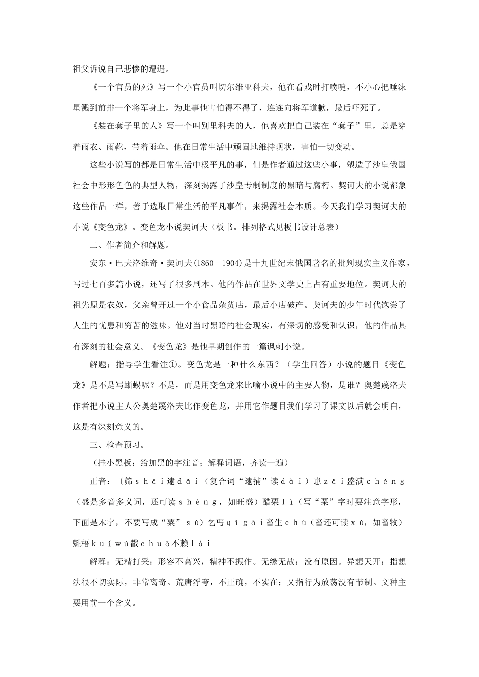 山东省曲阜市陵城镇中学九年级语文《变色龙》课时教案（6）_第2页
