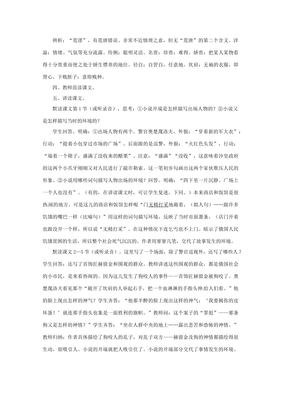 山东省曲阜市陵城镇中学九年级语文《变色龙》课时教案（6）_第3页