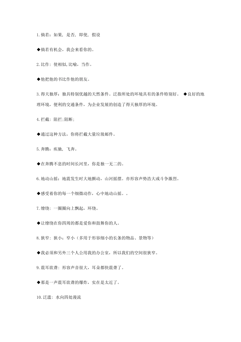 九年级语文上册 地理风光 第6课《黄河之水天上来》教案 新教版（汉语）-人教版初中九年级上册语文教案_第2页