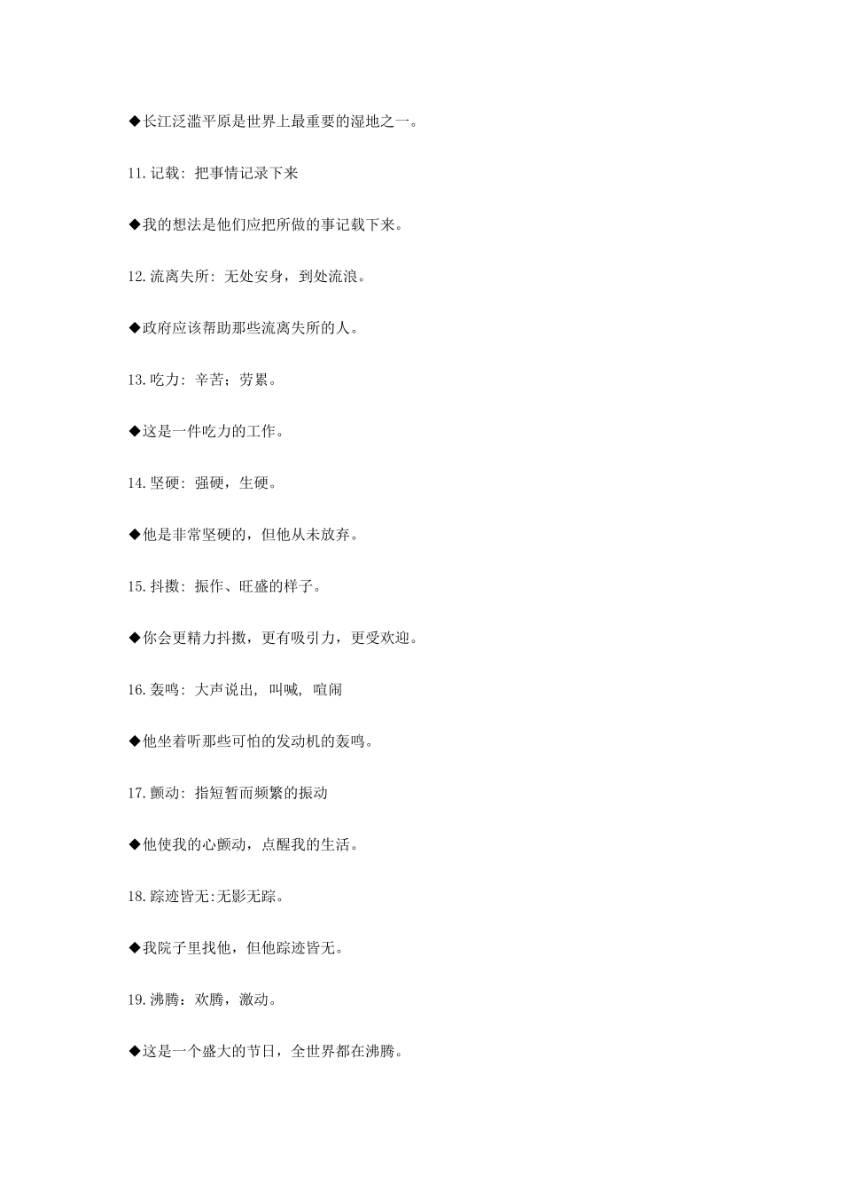 九年级语文上册 地理风光 第6课《黄河之水天上来》教案 新教版（汉语）-人教版初中九年级上册语文教案_第3页