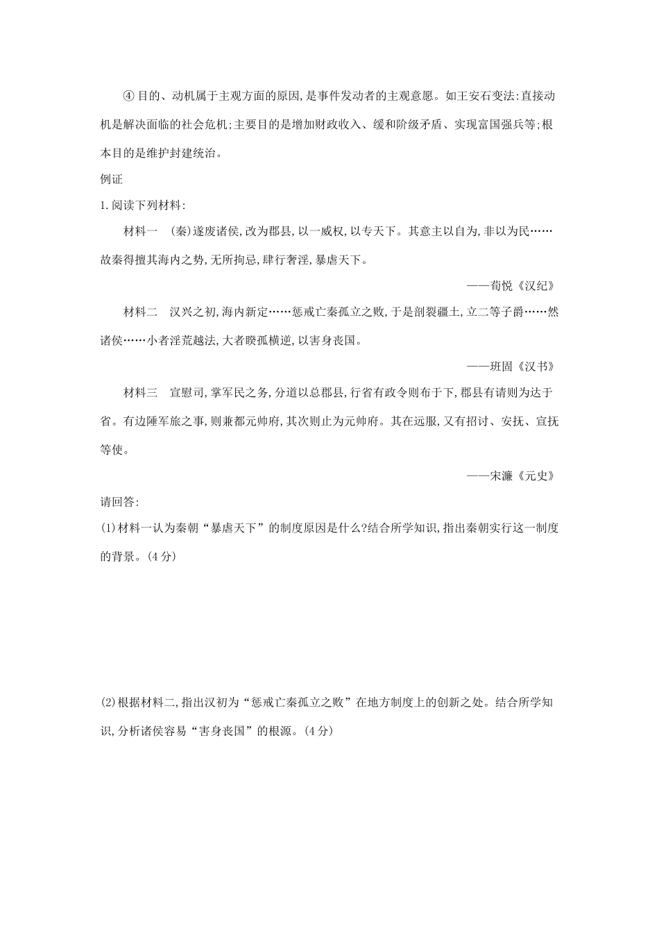 高考历史二轮复习 高考增分 第二招 突破历史学科综合题的三大策略学案-人教版高三全册历史学案_第2页