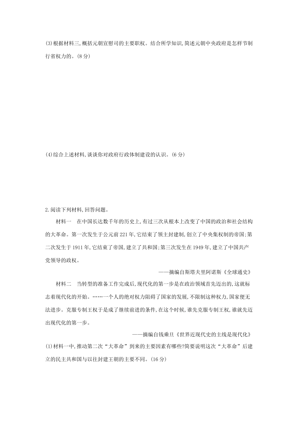 高考历史二轮复习 高考增分 第二招 突破历史学科综合题的三大策略学案-人教版高三全册历史学案_第3页