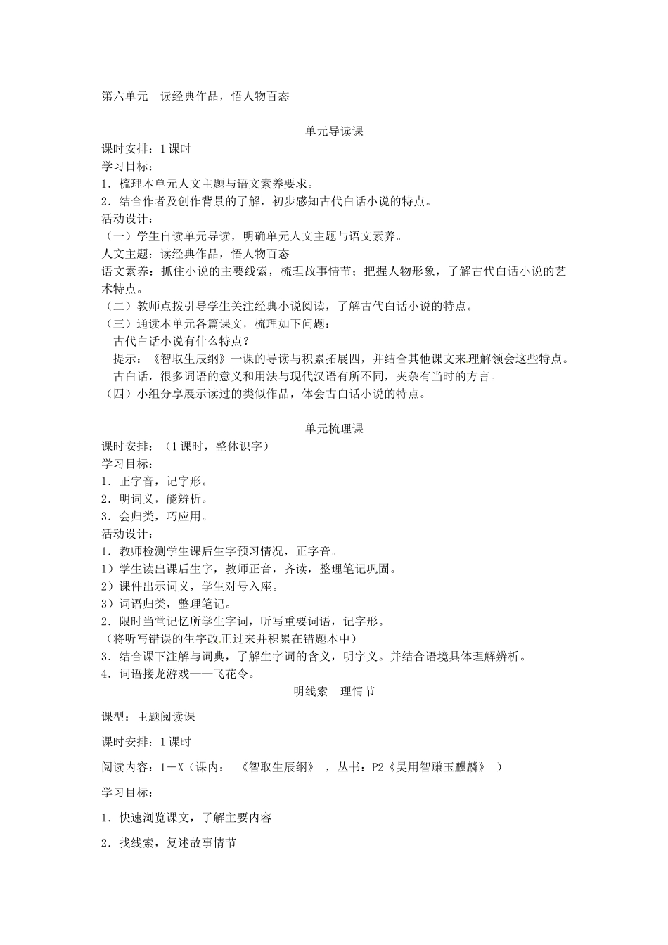 辽宁省法库县九年级语文上册 第六单元教学设计 新人教版-新人教版初中九年级上册语文教案_第2页