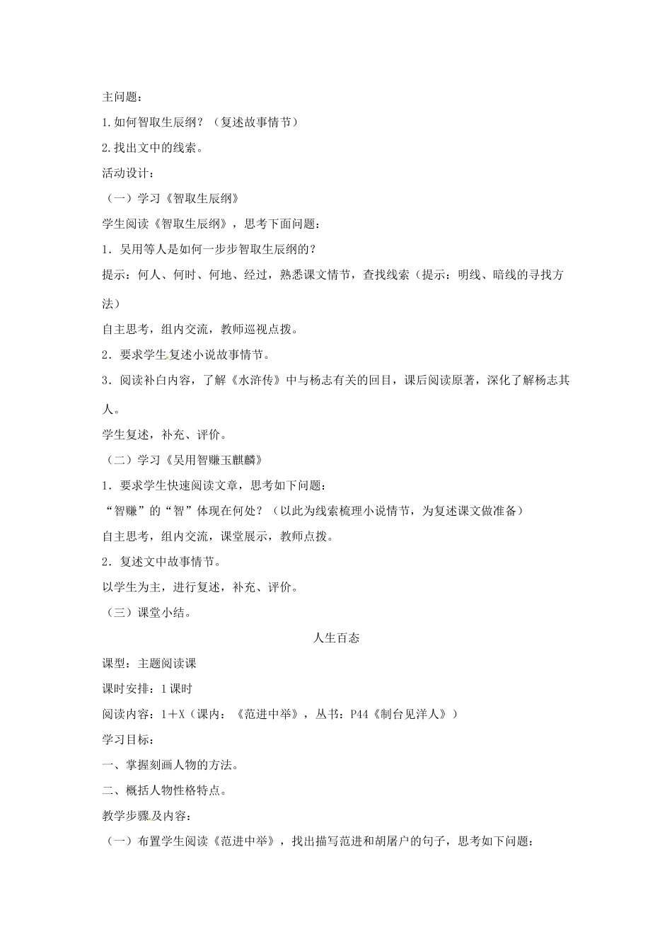 辽宁省法库县九年级语文上册 第六单元教学设计 新人教版-新人教版初中九年级上册语文教案_第3页