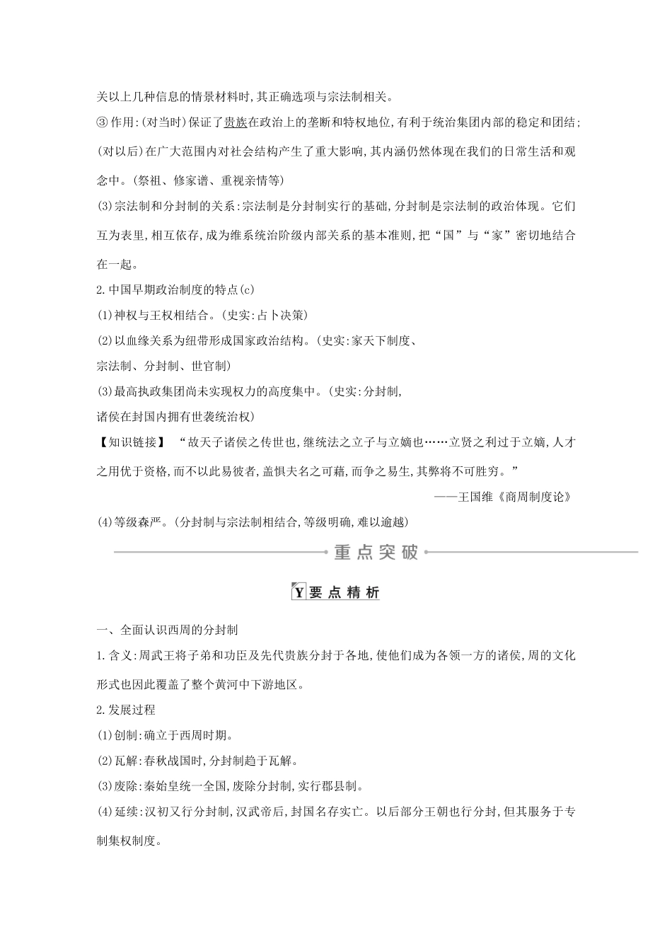 高考历史一轮复习 专题一 古代中国的政治制度 考点1 中国早期政治制度的特点 导学案 人民版-人民版高三全册历史学案_第2页