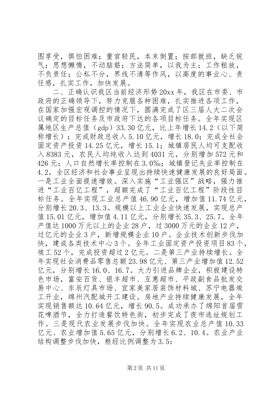 在全区经济工作会上的讲话发言_1_第2页