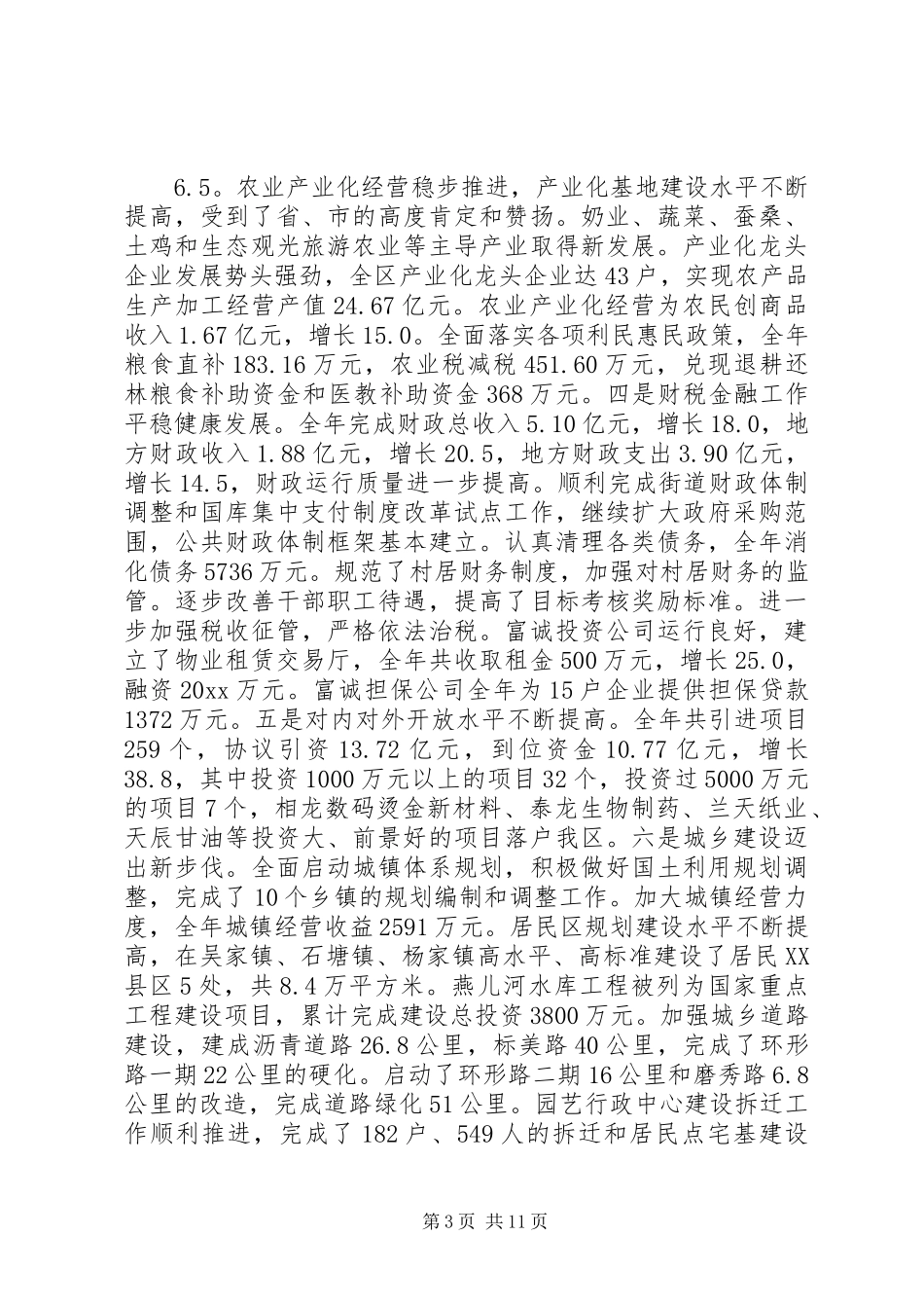 在全区经济工作会上的讲话发言_1_第3页