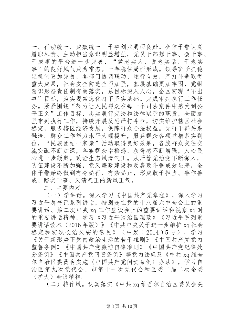 法院“两学一做“学习教育中开展学讲话发言、转作风、促落实专项活动实施方案_第3页