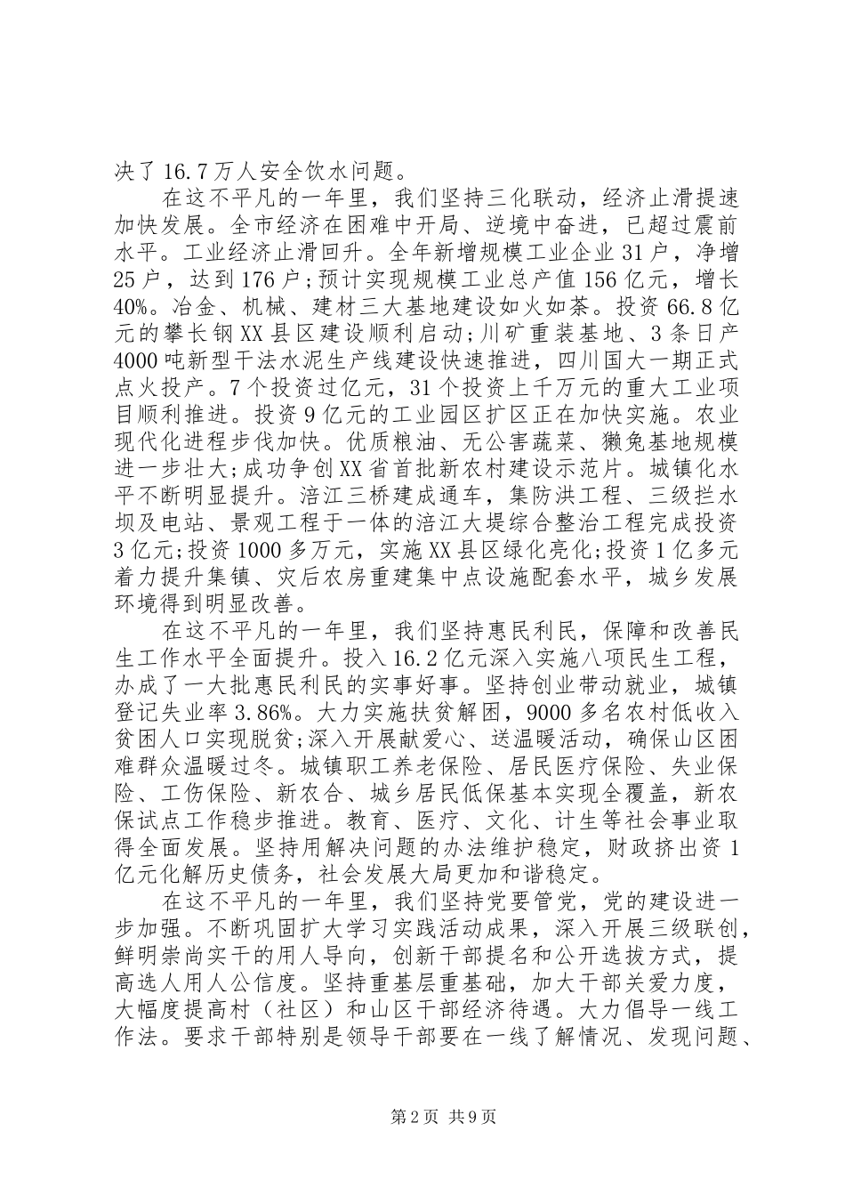 市长政协新春茶话会讲话发言_第2页