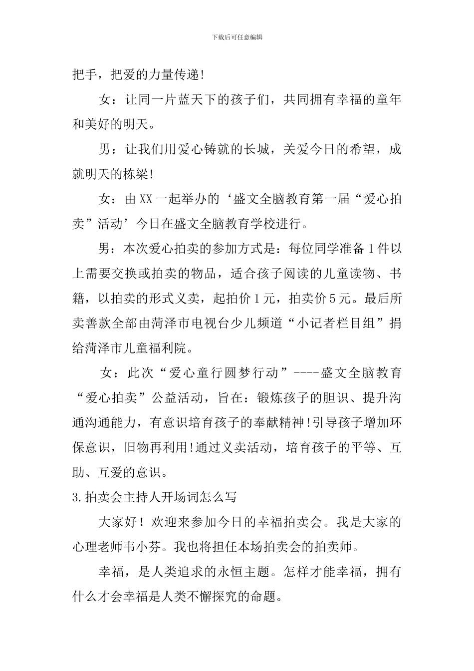 拍卖会主持人开场词怎么写_第3页