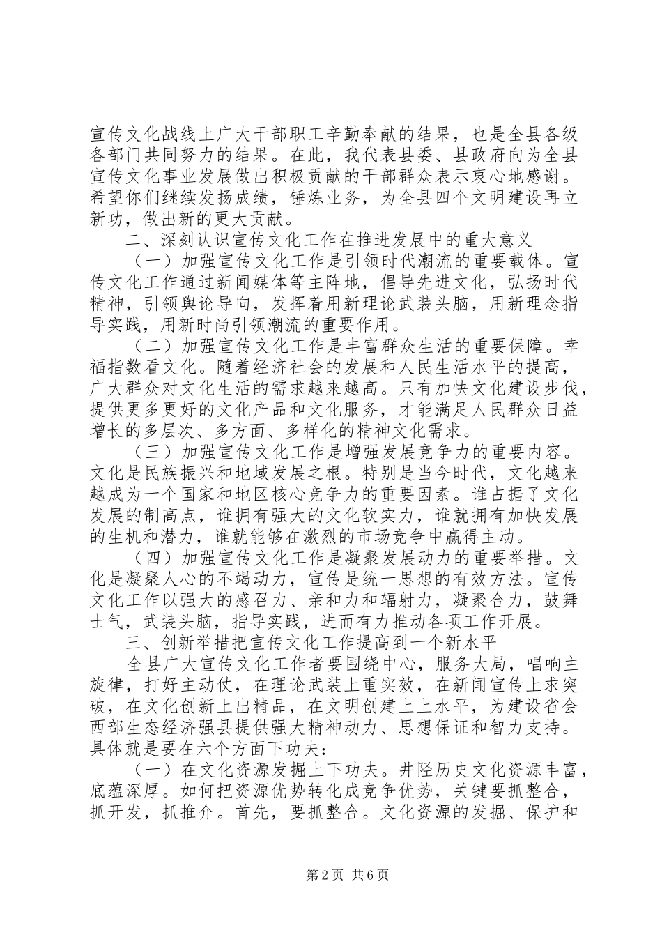 宣传文化工作会议上的讲话发言_第2页