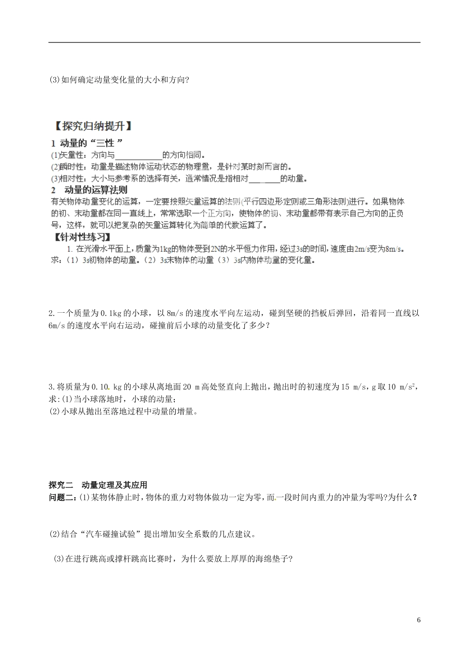 海南省海口市第十四中学高中物理 第十六章 动量和动量定理学案 新人教版选修3-5_第2页