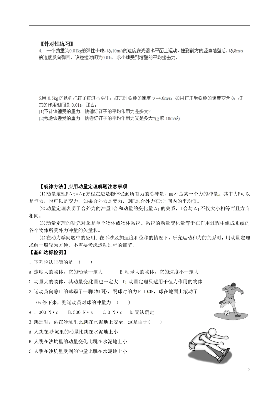 海南省海口市第十四中学高中物理 第十六章 动量和动量定理学案 新人教版选修3-5_第3页
