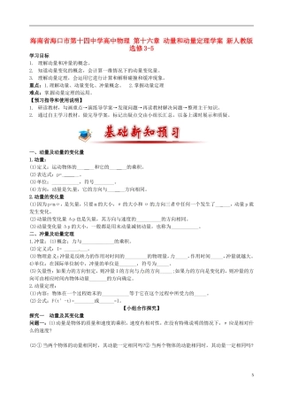海南省海口市第十四中学高中物理 第十六章 动量和动量定理学案 新人教版选修3-5