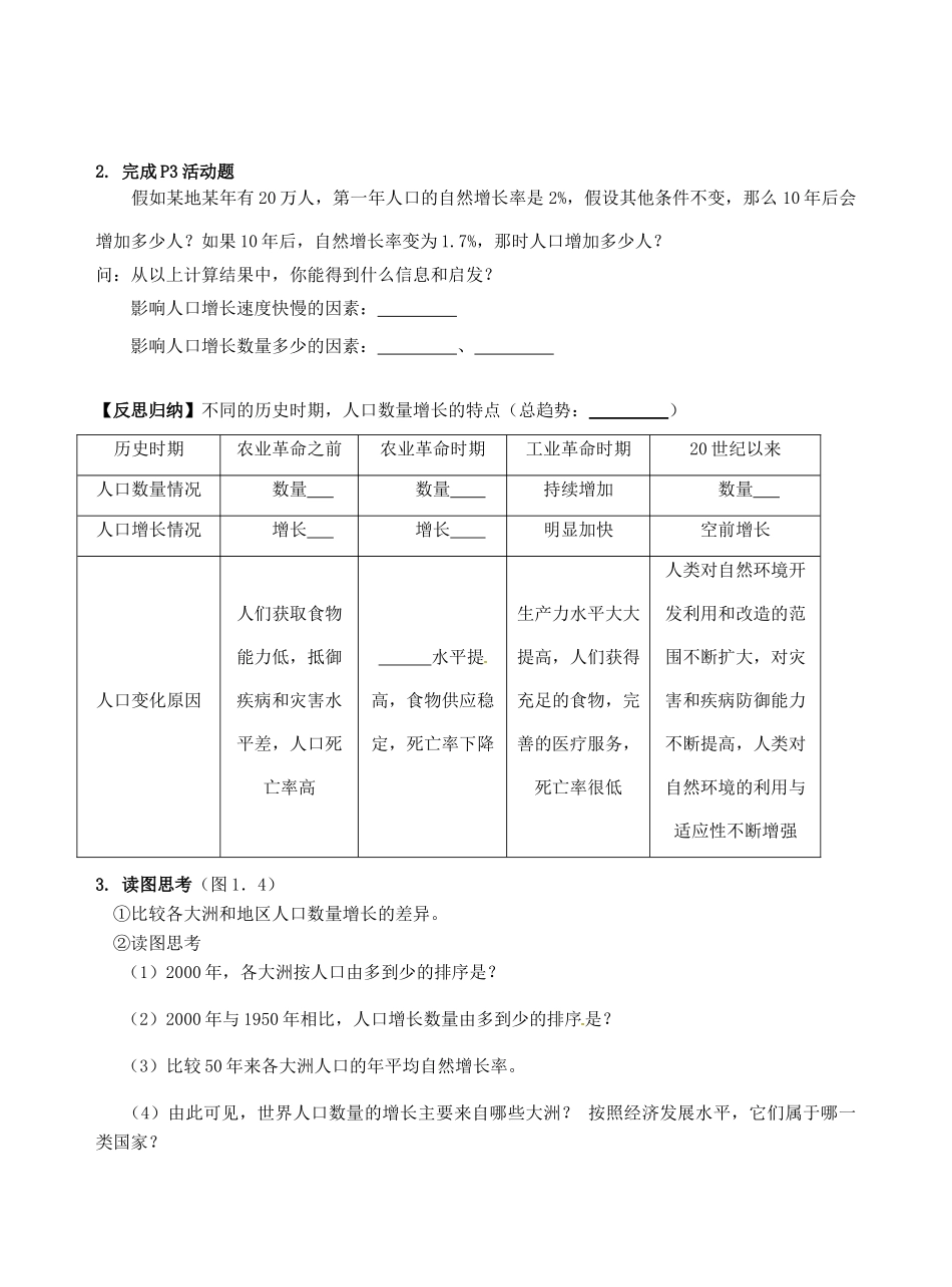 高中地理 1.1人口的数量变化（第1课时）导学案 新人教版必修2-新人教版高一必修2地理学案_第2页