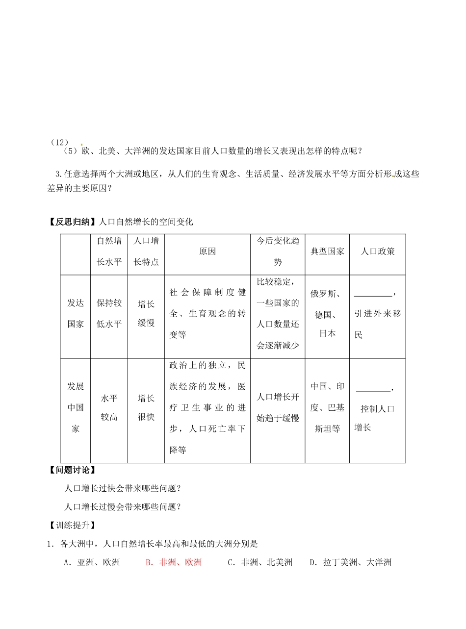 高中地理 1.1人口的数量变化（第1课时）导学案 新人教版必修2-新人教版高一必修2地理学案_第3页