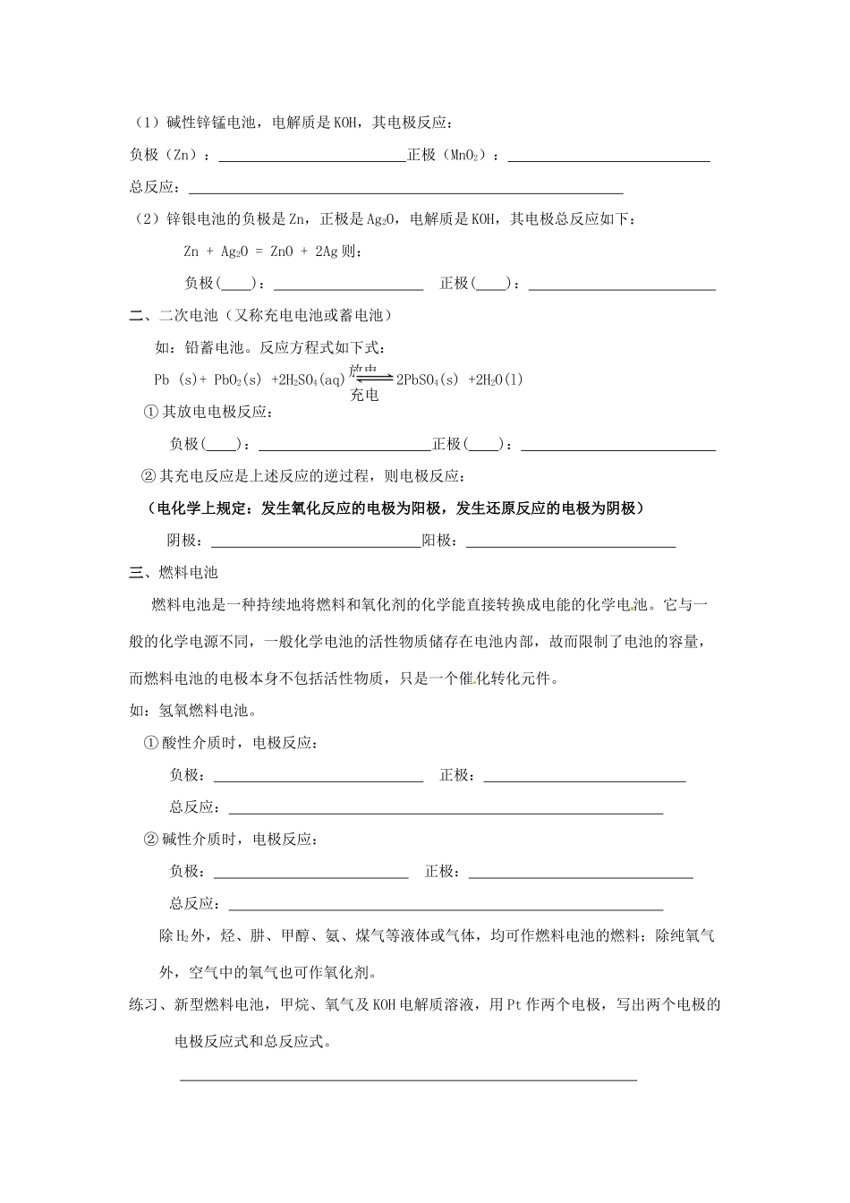 高中化学 第1章 化学反应与能量转化 第3节 化学能转化为电能--电池（第2课时）导学案2 鲁科版选修4-鲁科版高二选修4化学学案_第2页
