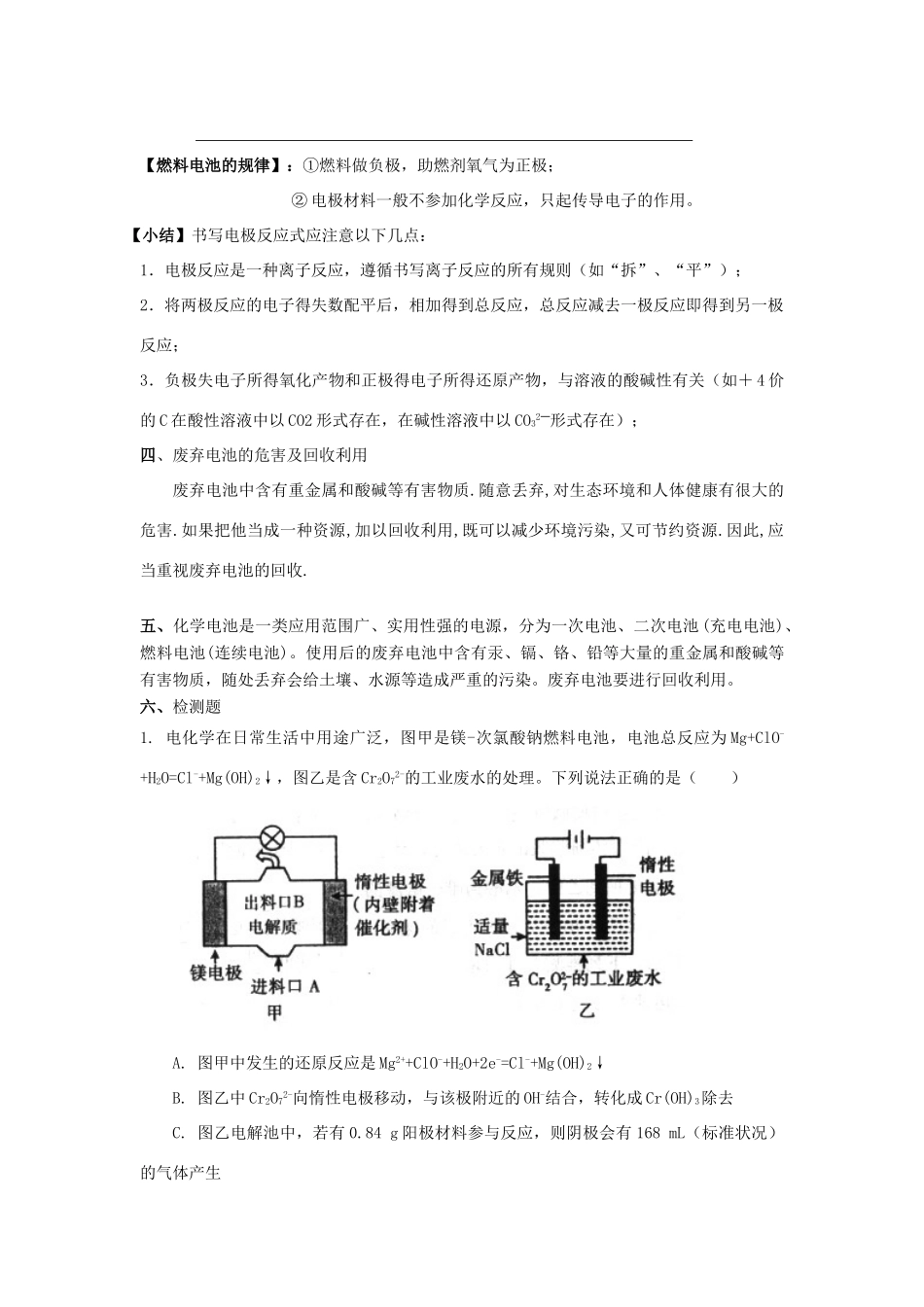 高中化学 第1章 化学反应与能量转化 第3节 化学能转化为电能--电池（第2课时）导学案2 鲁科版选修4-鲁科版高二选修4化学学案_第3页