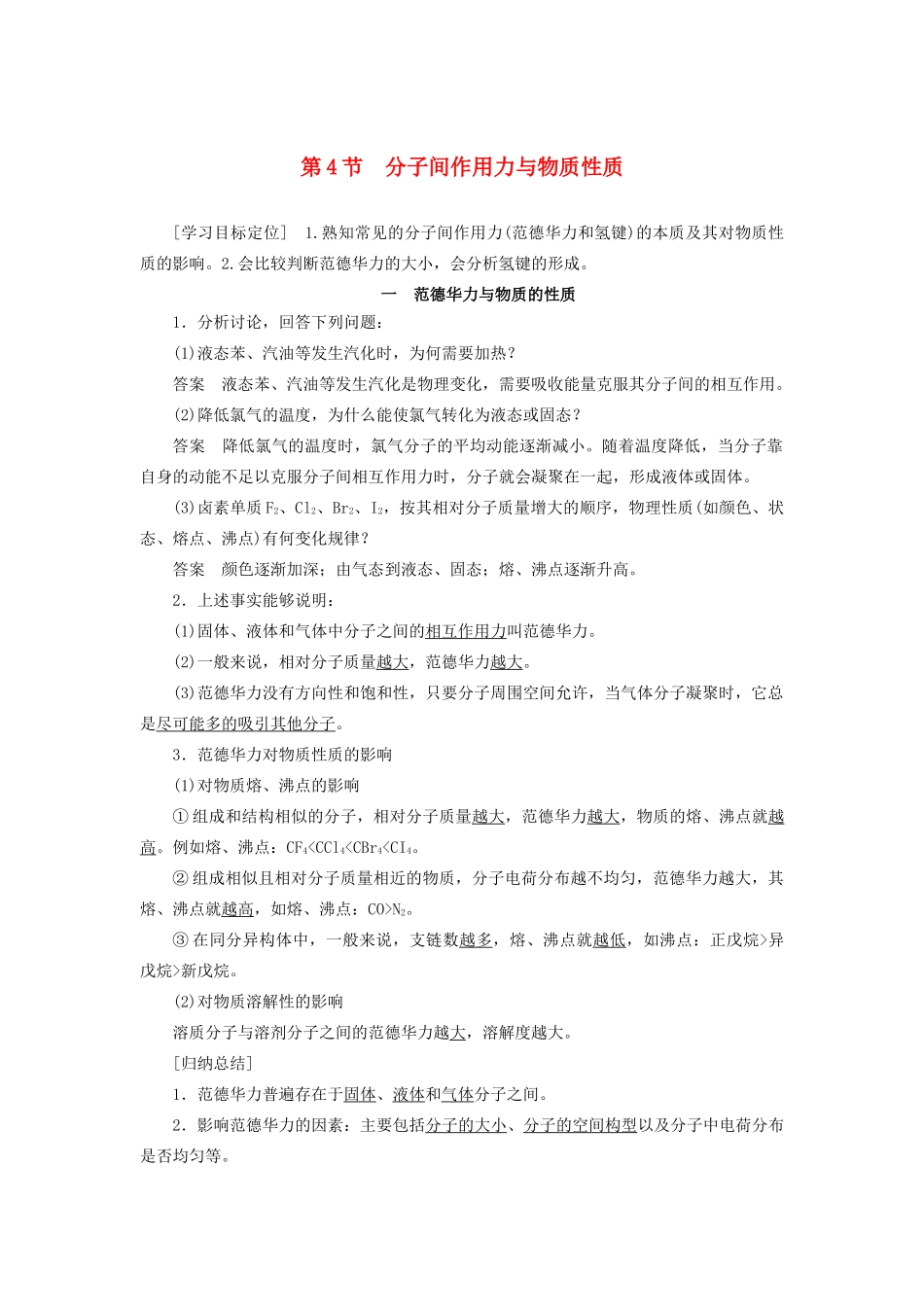 高中化学 第2章 化学键与分子间作用力 第4节分子间作用力与物质性质学案 鲁科版选修3-鲁科版高二选修3化学学案_第1页