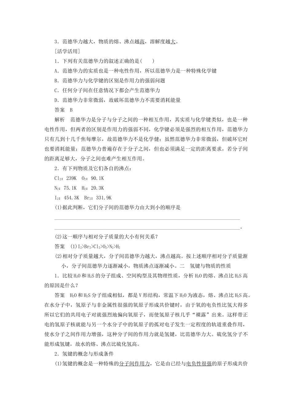高中化学 第2章 化学键与分子间作用力 第4节分子间作用力与物质性质学案 鲁科版选修3-鲁科版高二选修3化学学案_第2页