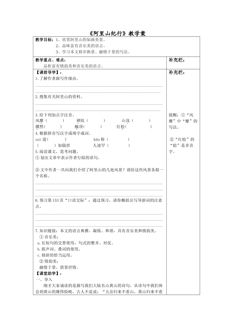 阿里山纪行教案_第1页