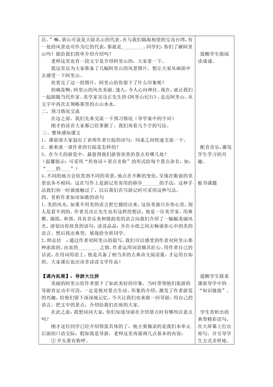 阿里山纪行教案_第2页