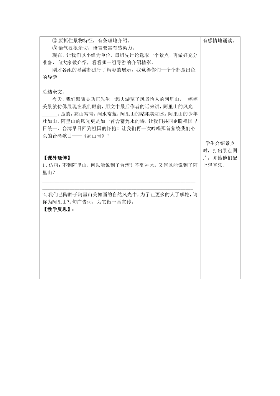 阿里山纪行教案_第3页