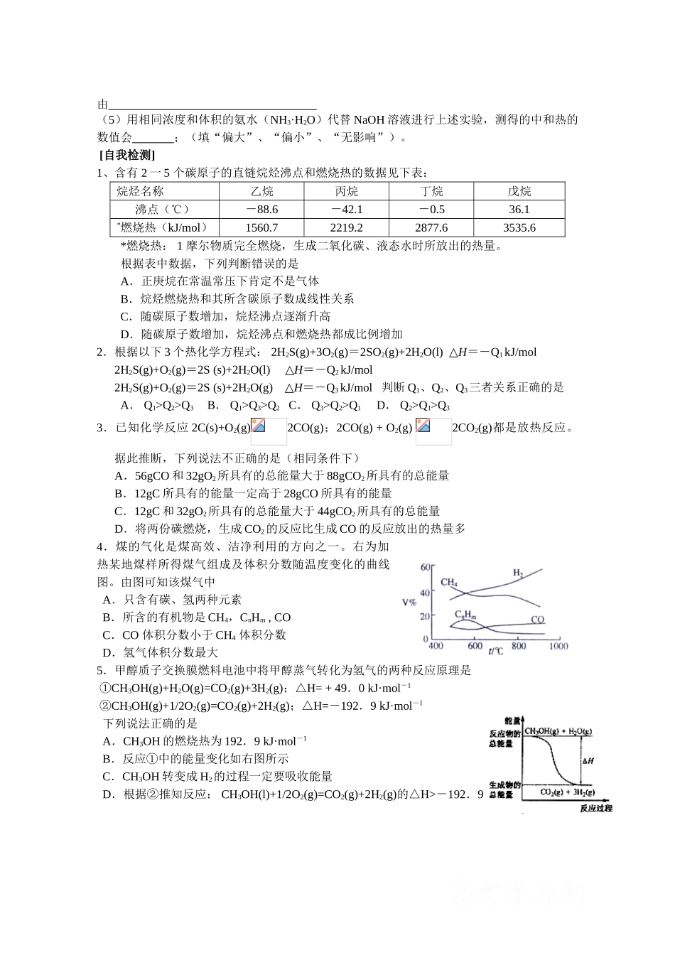 高中化学：1.1.2《反应热的测量与计算》学案（苏教版选修4）_第2页