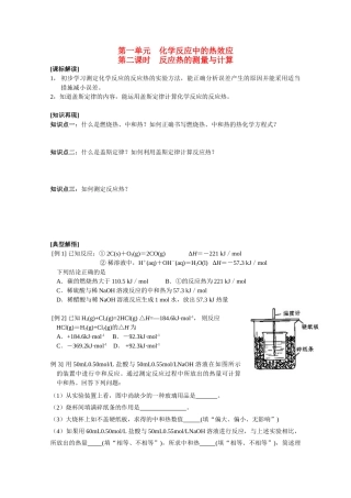 高中化学：1.1.2《反应热的测量与计算》学案（苏教版选修4）