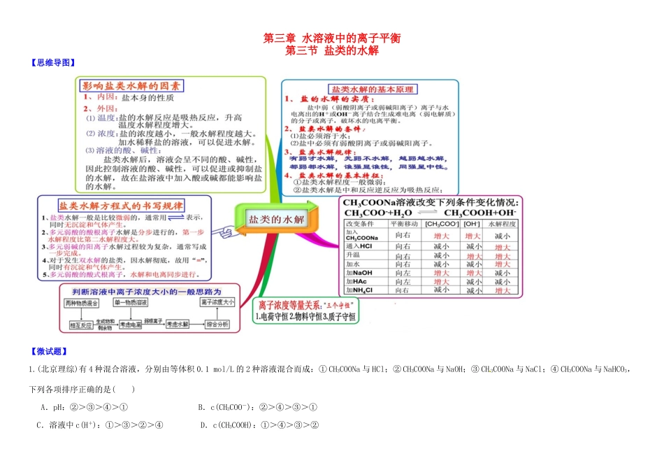 高中化学 3.3盐类的水解教材图解学案 新人教版选修4-新人教版高二选修4化学学案_第1页