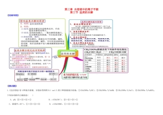 高中化学 3.3盐类的水解教材图解学案 新人教版选修4-新人教版高二选修4化学学案