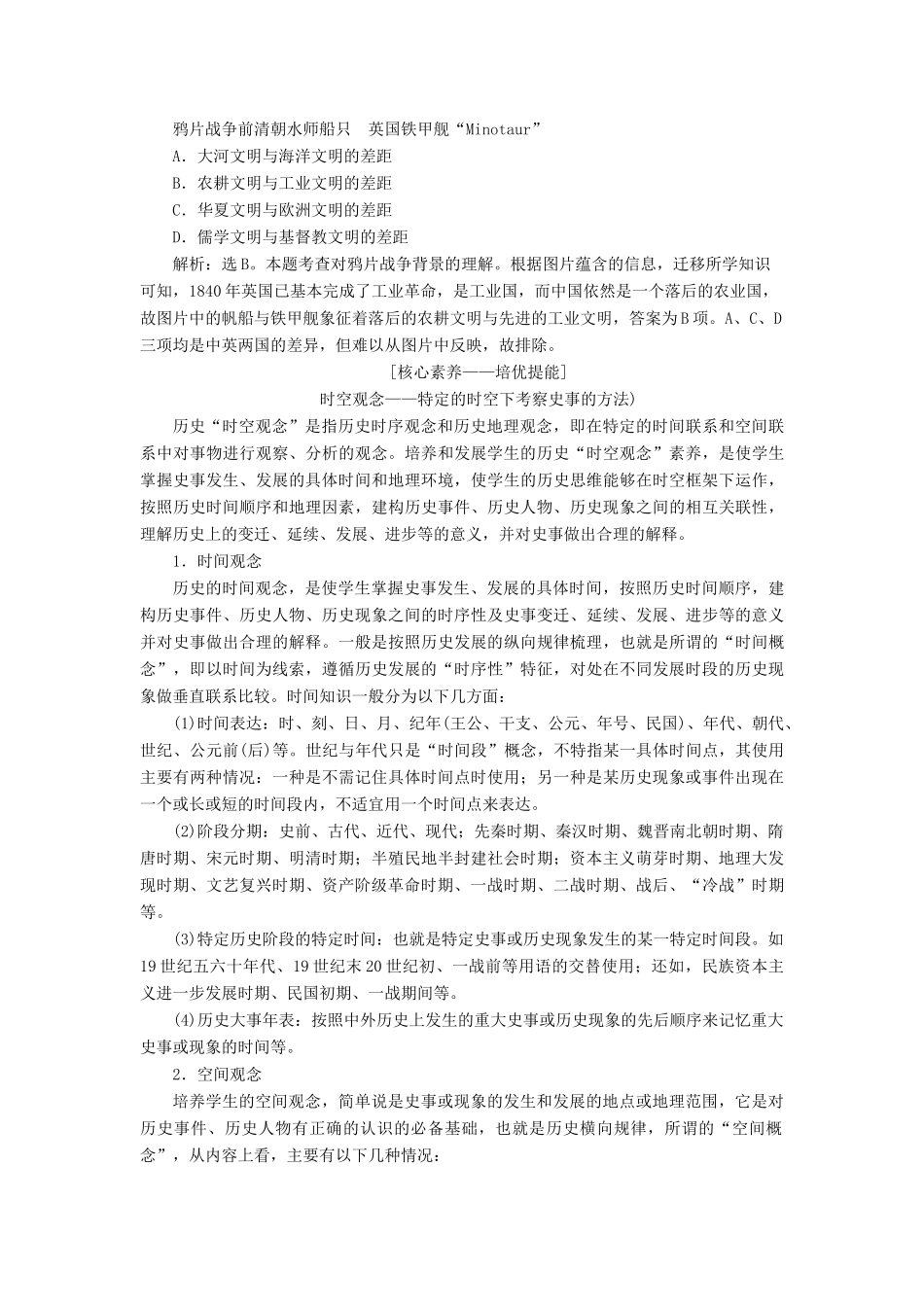 高考历史一轮复习 第三单元 内忧外患与中华民族的奋起单元优化提升学案 岳麓版-岳麓版高三全册历史学案_第3页