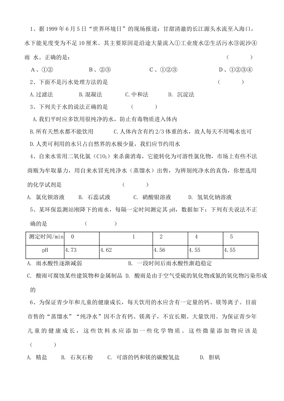 高中化学 1.2 获取安全的饮用水学案 鲁科版选修1_第2页