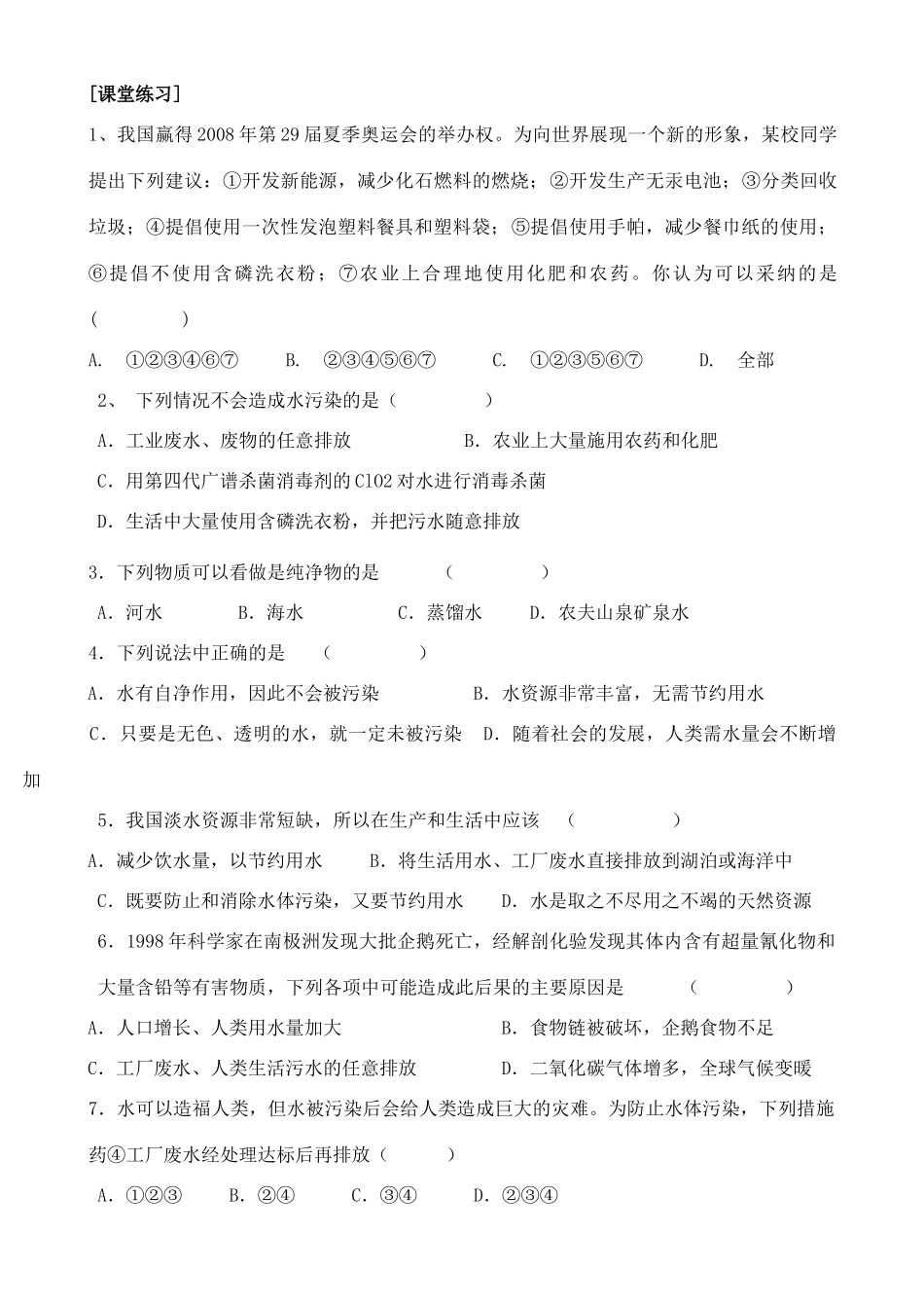 高中化学 1.2 获取安全的饮用水学案 鲁科版选修1_第3页
