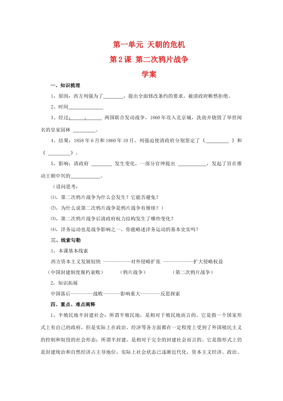 高三历史：1.2《第二次鸦片战争》学案 华东师大版_第1页