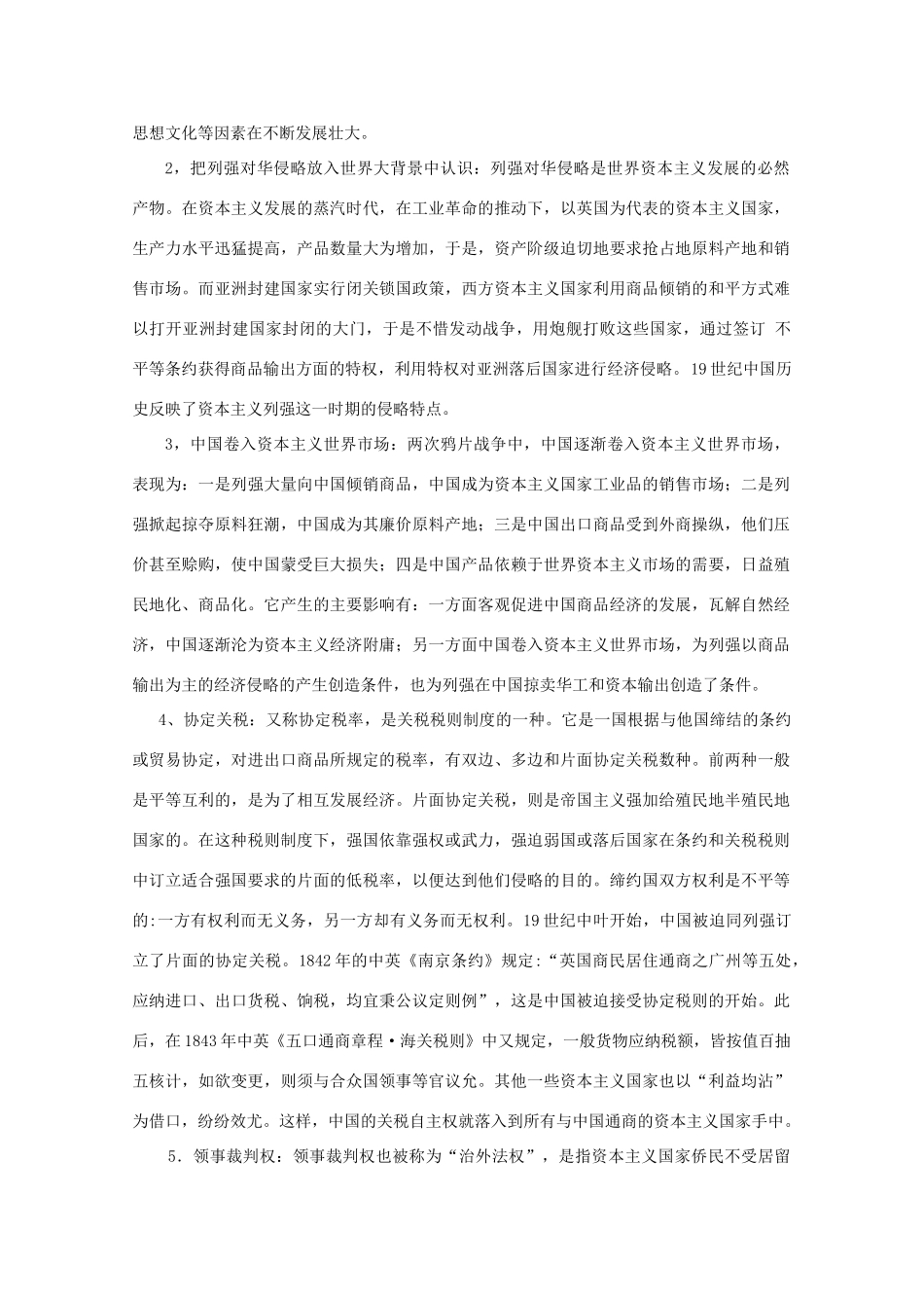 高三历史：1.2《第二次鸦片战争》学案 华东师大版_第2页