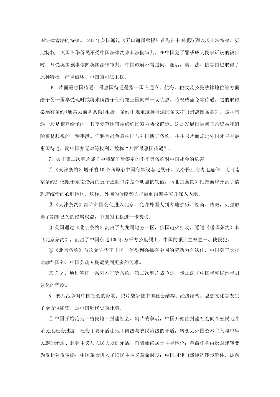 高三历史：1.2《第二次鸦片战争》学案 华东师大版_第3页