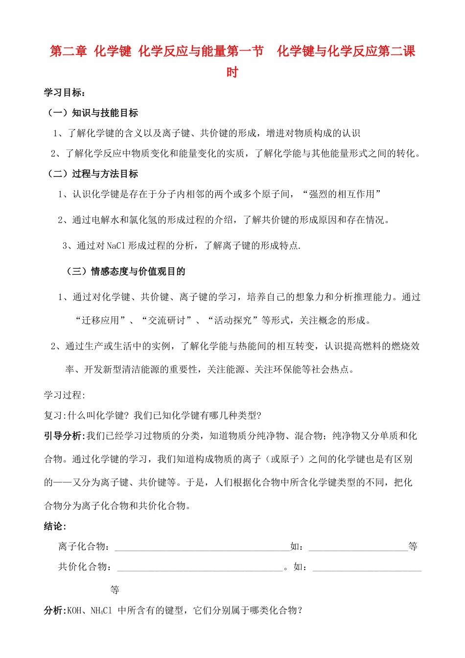高中化学 2.1.2化学键与化学反应学案 鲁教版必修2_第1页