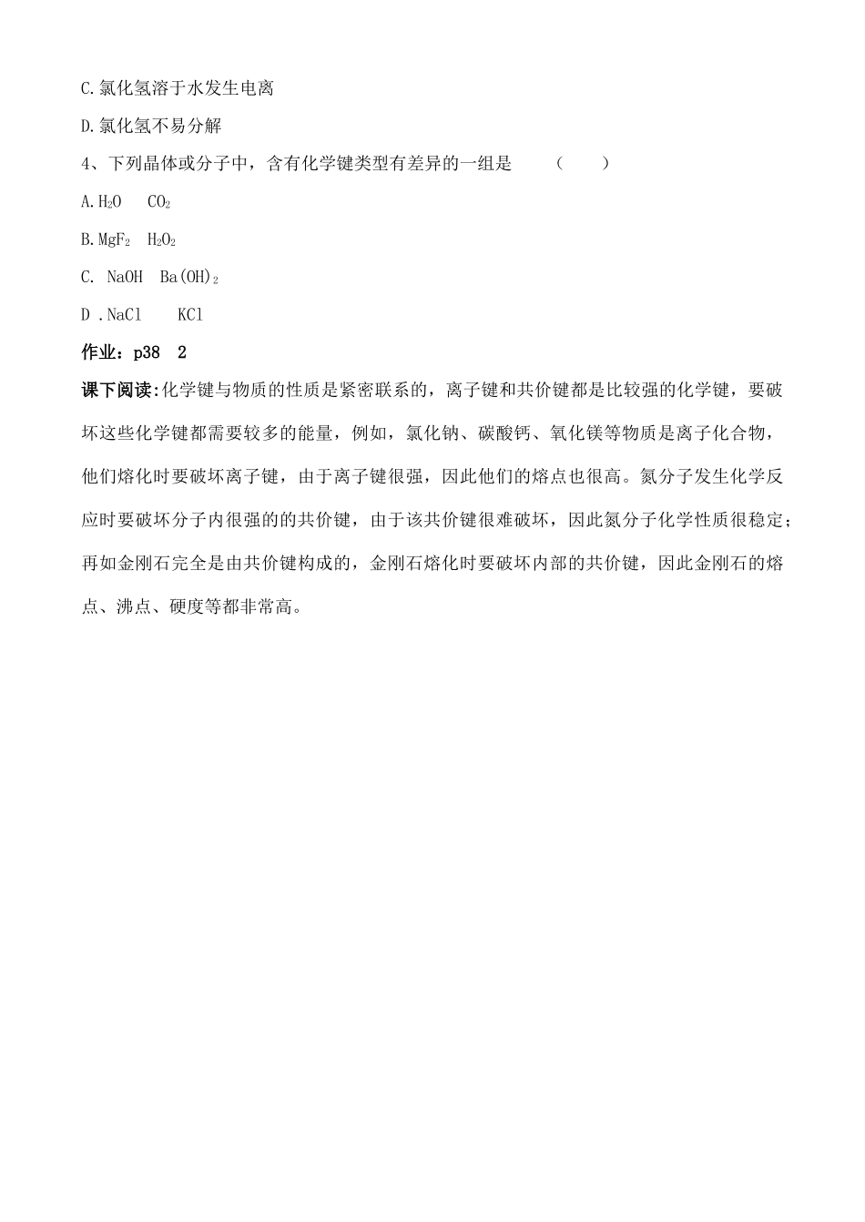 高中化学 2.1.2化学键与化学反应学案 鲁教版必修2_第3页