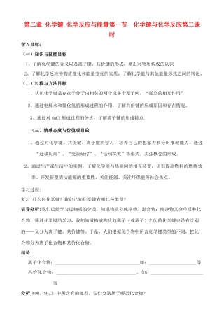 高中化学 2.1.2化学键与化学反应学案 鲁教版必修2