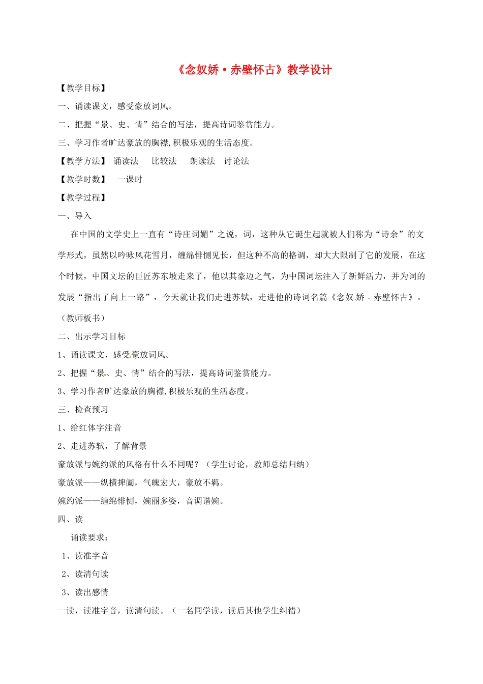 河北省临西县八年级语文上册 第三单元 12 赤壁怀古教案 河大版-河大版初中八年级上册语文教案_第1页