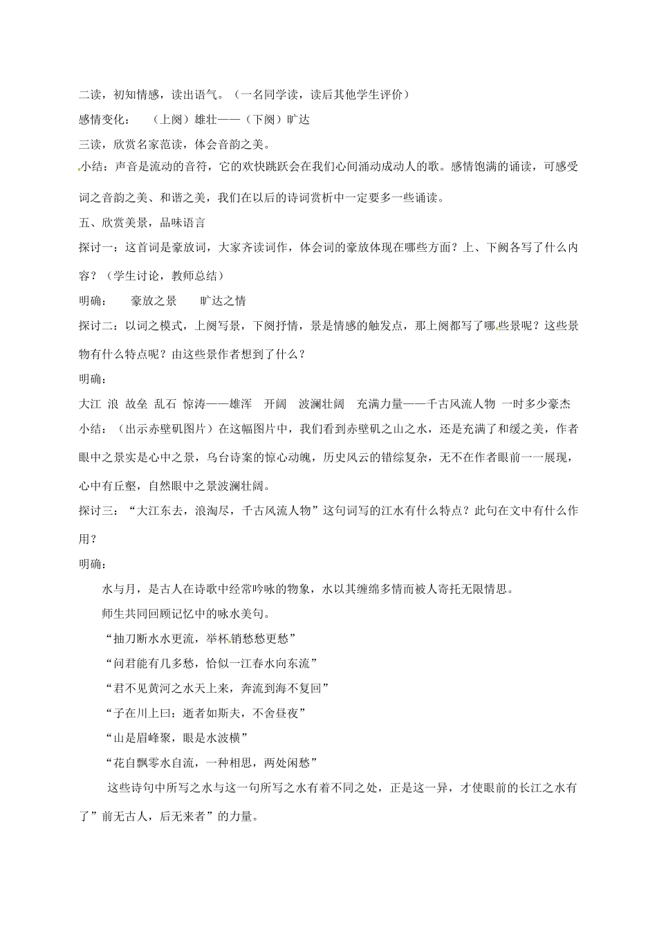 河北省临西县八年级语文上册 第三单元 12 赤壁怀古教案 河大版-河大版初中八年级上册语文教案_第2页