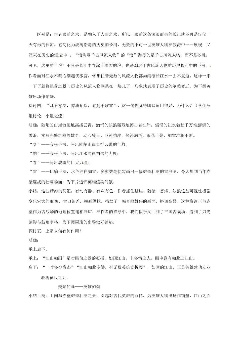 河北省临西县八年级语文上册 第三单元 12 赤壁怀古教案 河大版-河大版初中八年级上册语文教案_第3页