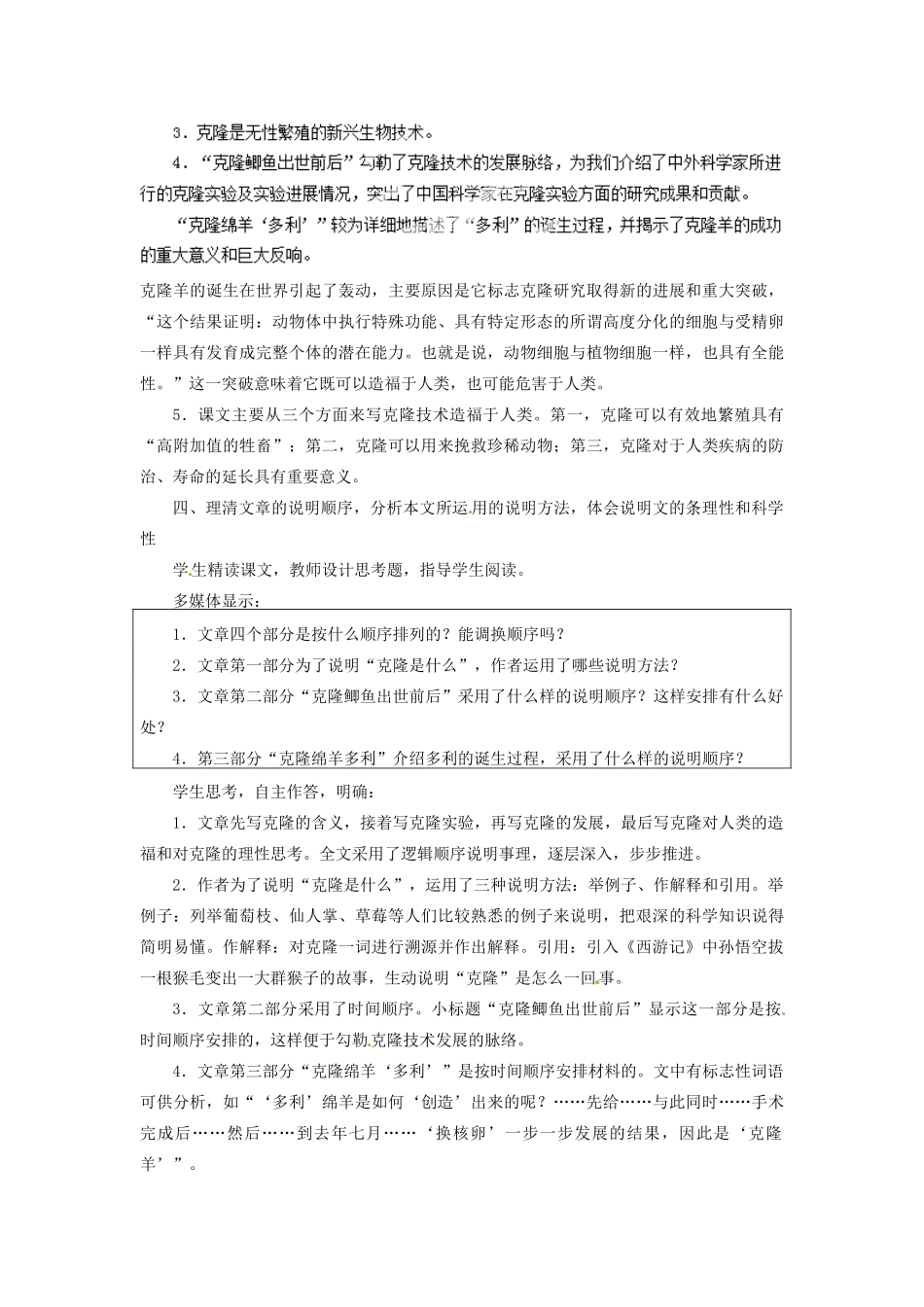 新疆塔城地区托里县第三中学八年级语文上册《17 奇妙的克隆》教案 新人教版_第2页