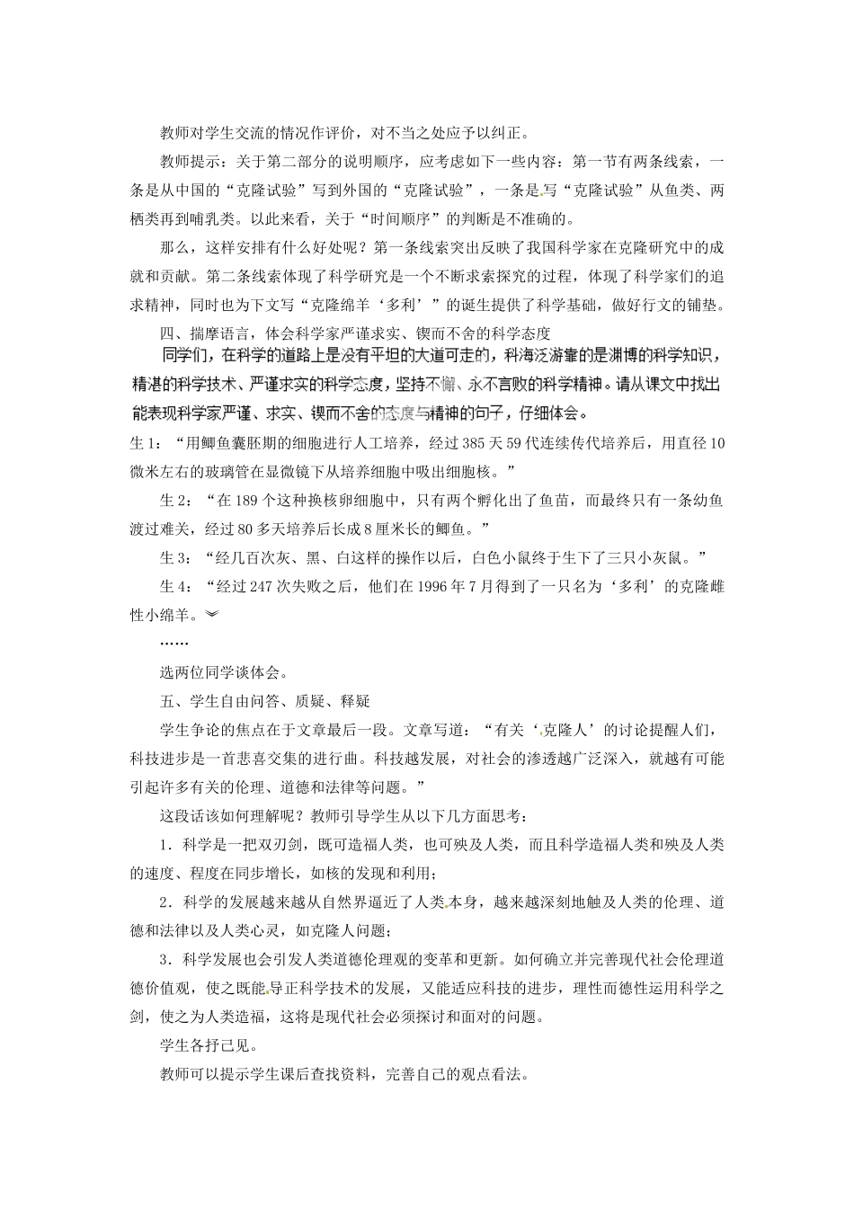 新疆塔城地区托里县第三中学八年级语文上册《17 奇妙的克隆》教案 新人教版_第3页