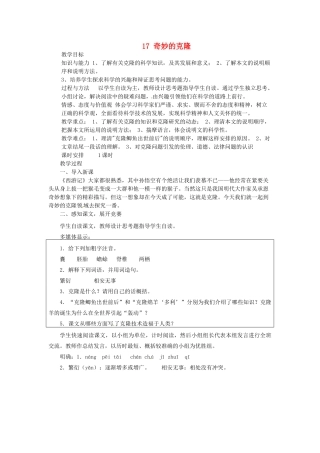 新疆塔城地区托里县第三中学八年级语文上册《17 奇妙的克隆》教案 新人教版